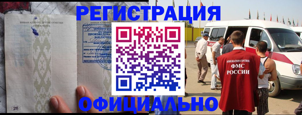 прописка для работы в Химках