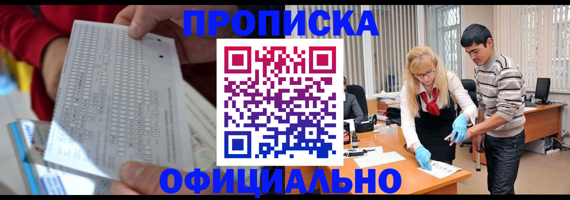прописка ребенка в Химках