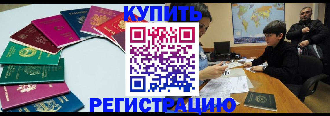 прописка в Химках